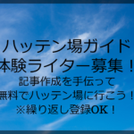 ライター募集!!