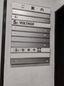 VOLTAGE(ボルテージ)の詳細・レビュー・口コミ@ミナミ・難波・大阪